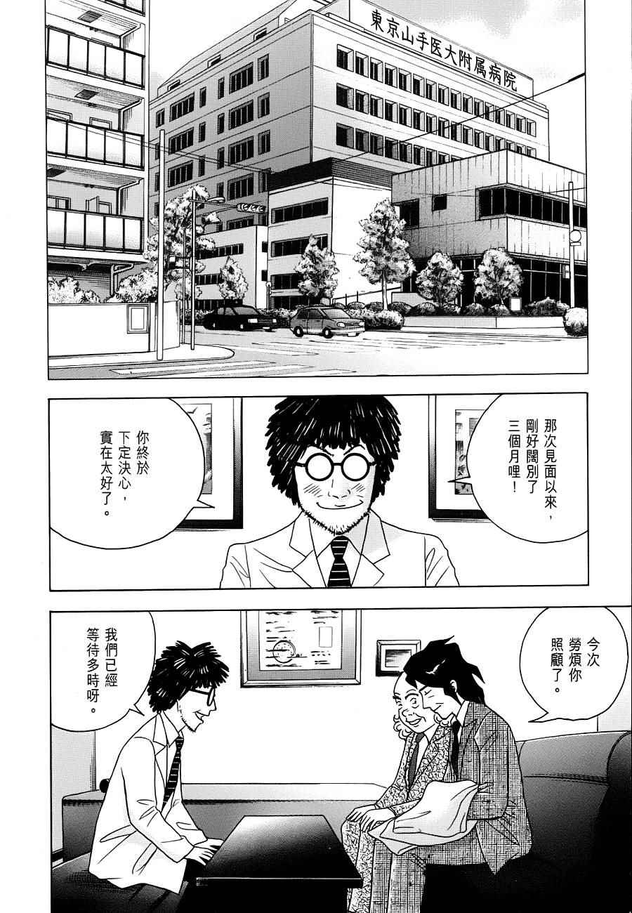 《森林中的钢琴师》漫画 239话