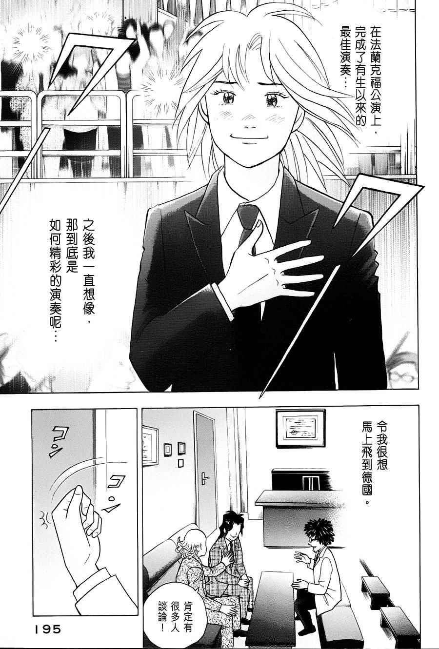 《森林中的钢琴师》漫画 239话