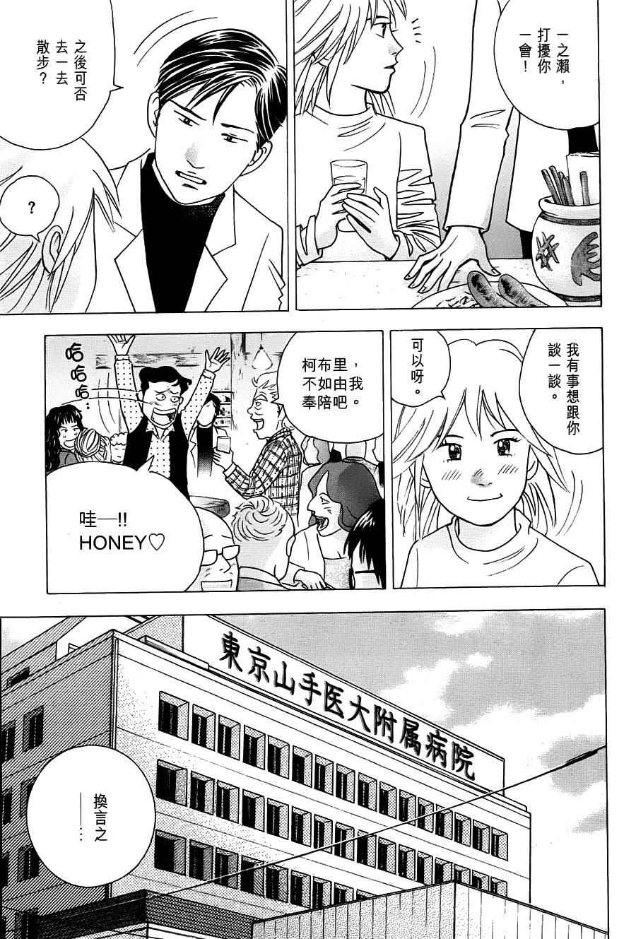 《森林中的钢琴师》漫画 239话