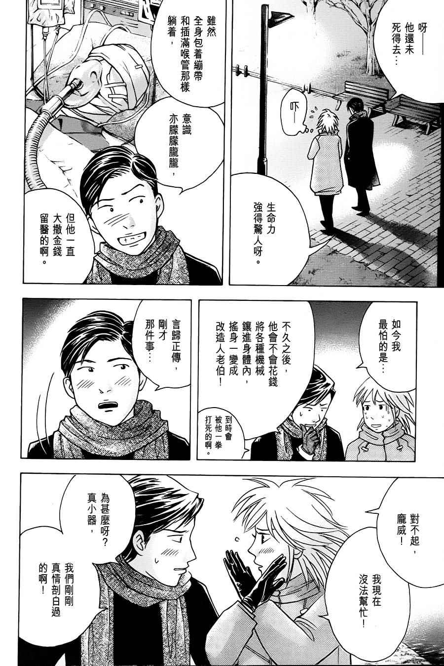 《森林中的钢琴师》漫画 239话