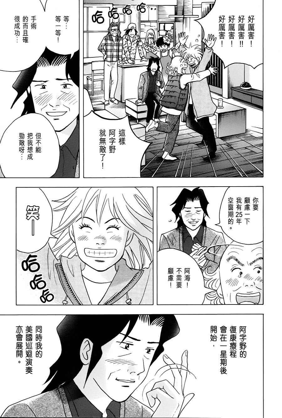 《森林中的钢琴师》漫画 239话