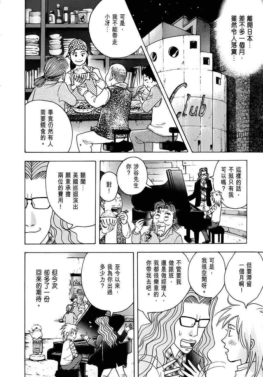 《森林中的钢琴师》漫画 239话