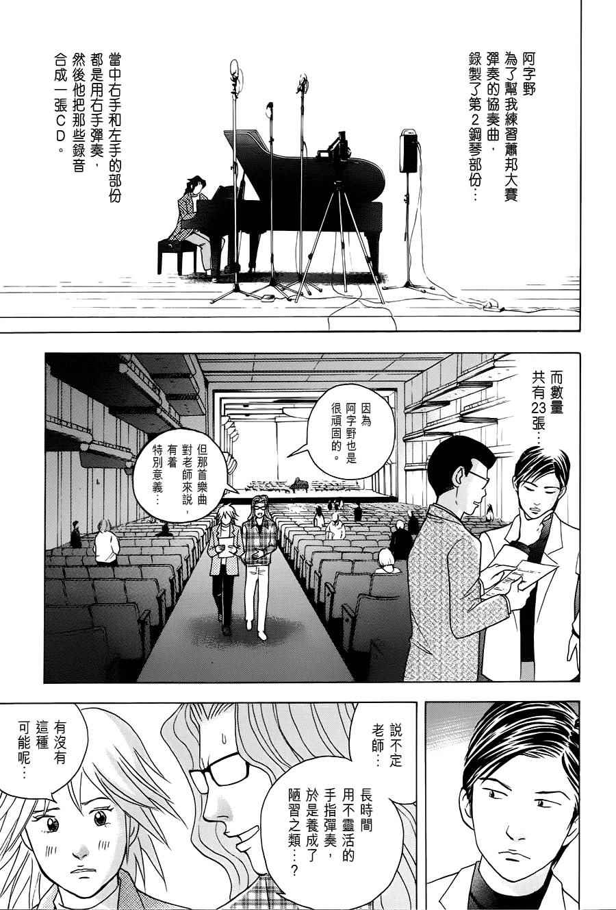 《森林中的钢琴师》漫画 240话