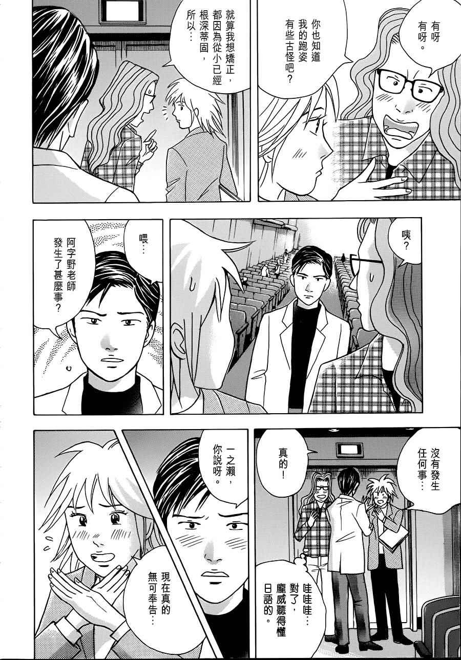 《森林中的钢琴师》漫画 240话