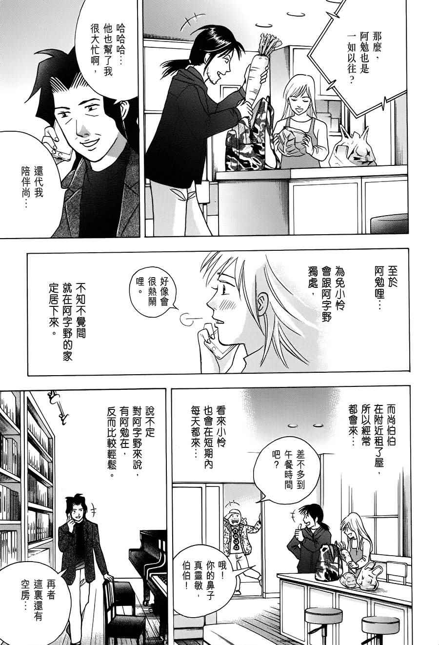 《森林中的钢琴师》漫画 240话