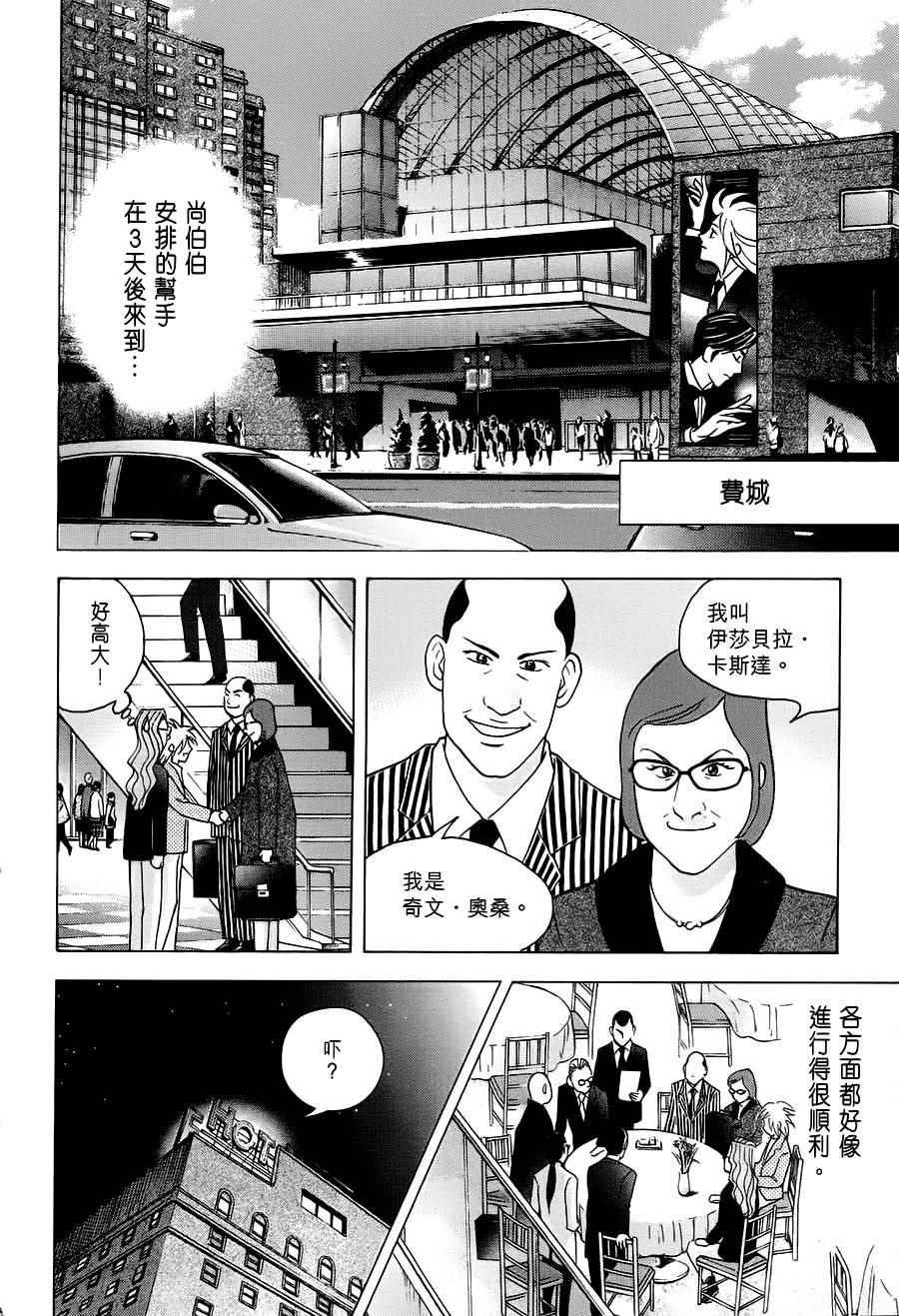 《森林中的钢琴师》漫画 240话