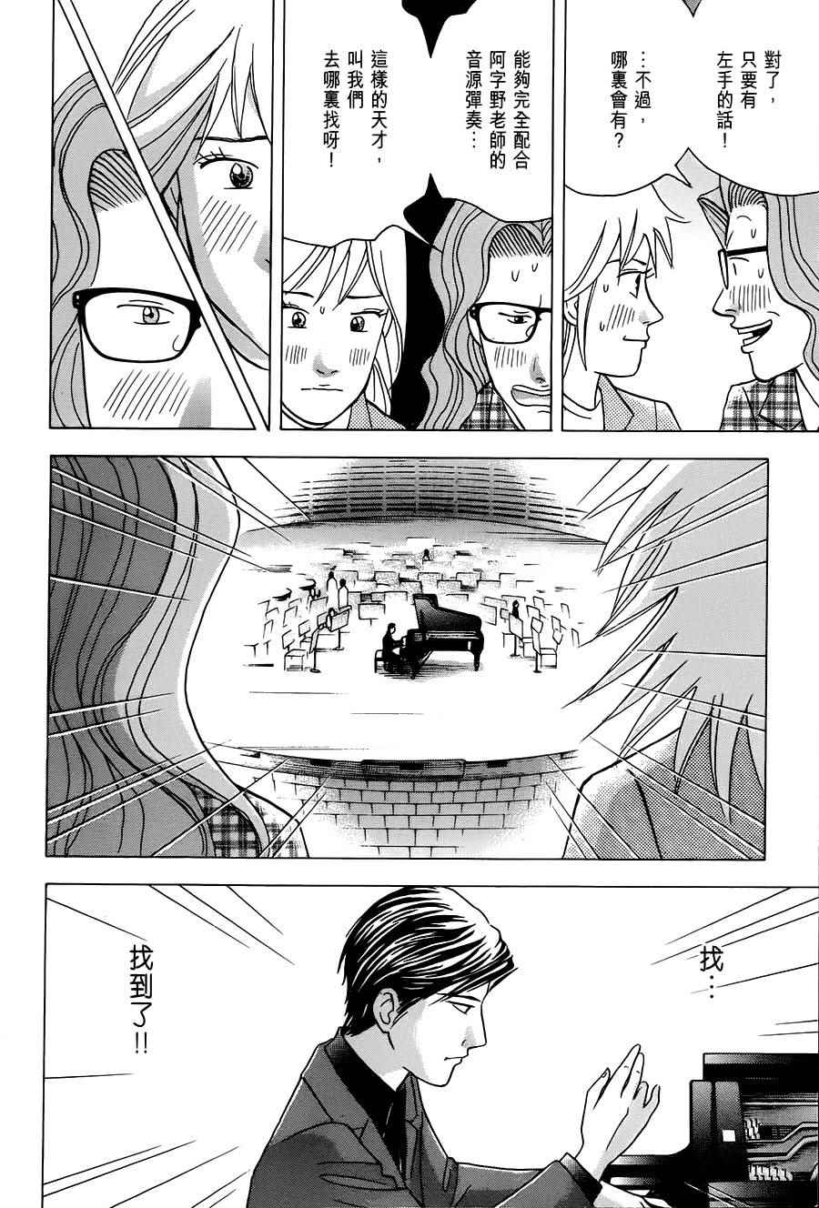 《森林中的钢琴师》漫画 240话