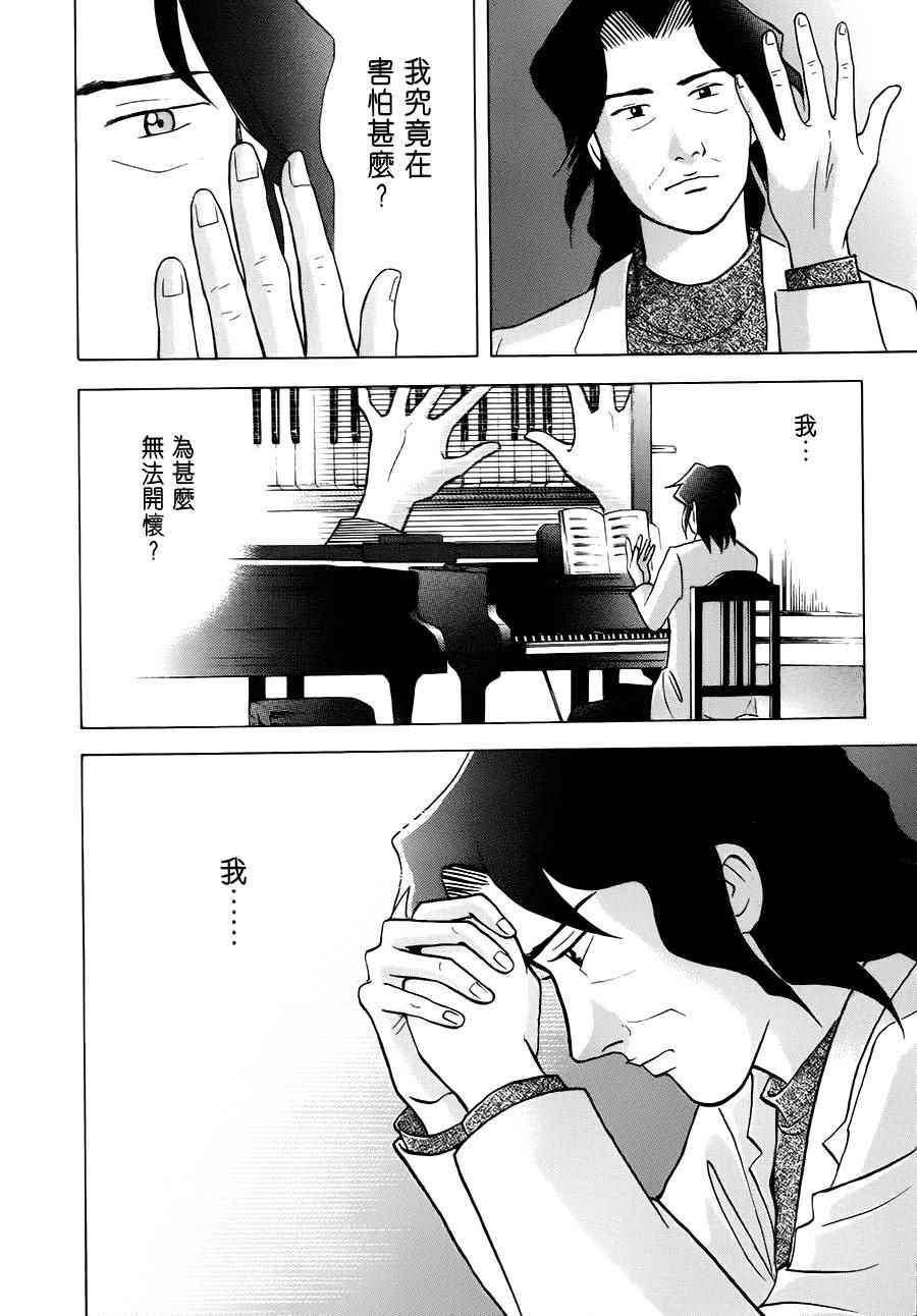 《森林中的钢琴师》漫画 240话