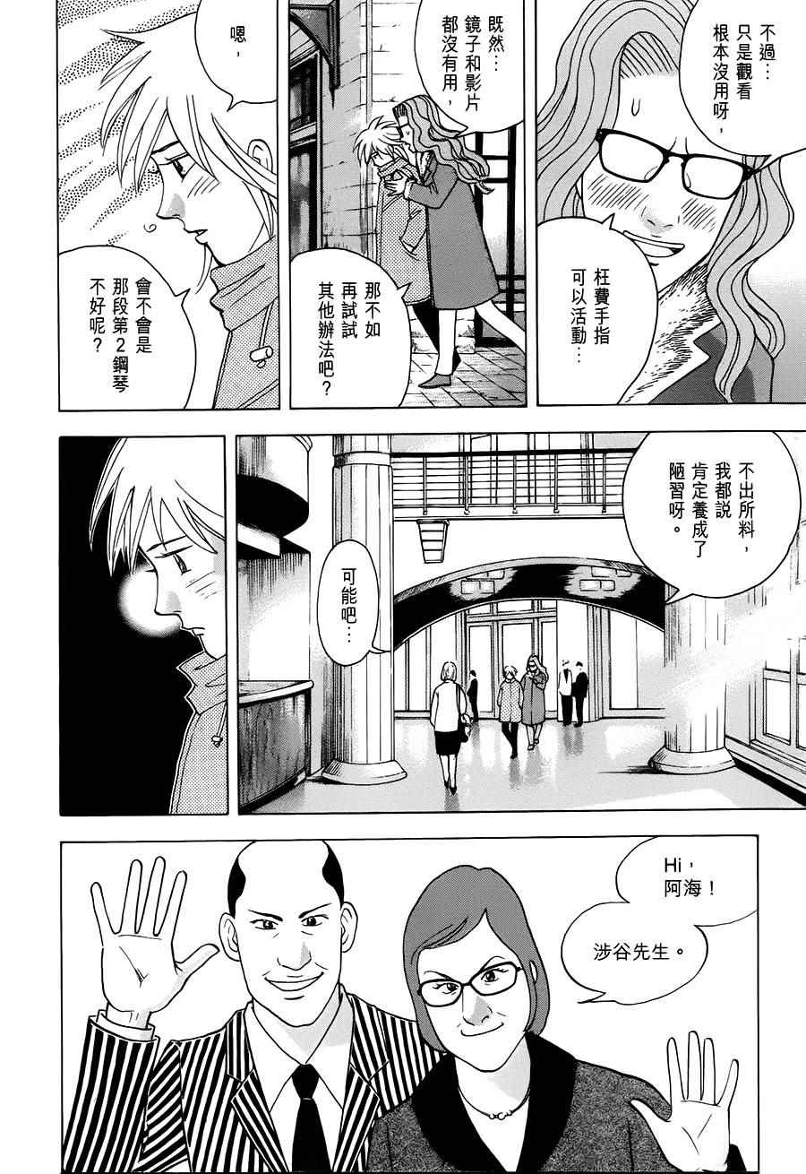 《森林中的钢琴师》漫画 240话