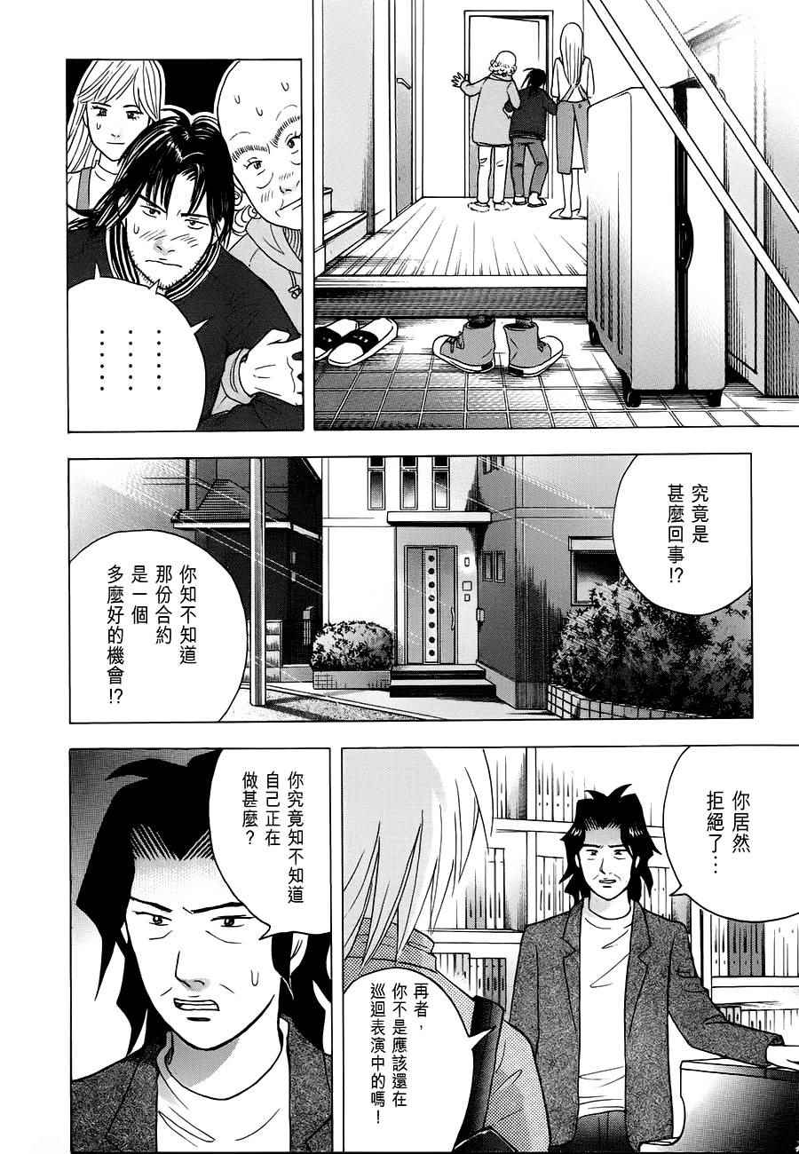 《森林中的钢琴师》漫画 240话