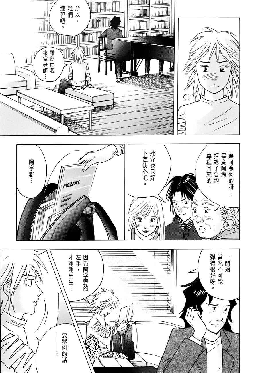 《森林中的钢琴师》漫画 240话