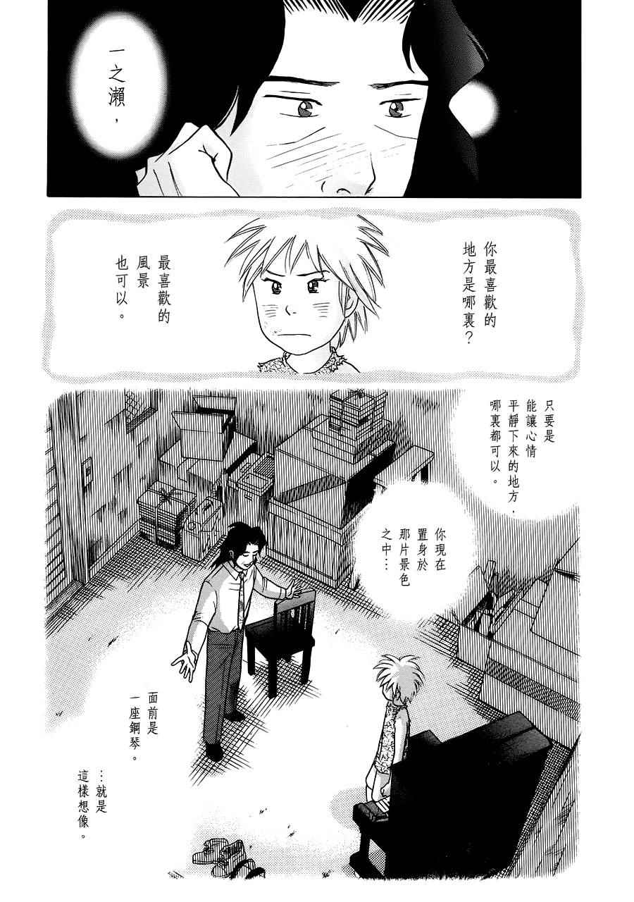 《森林中的钢琴师》漫画 240话