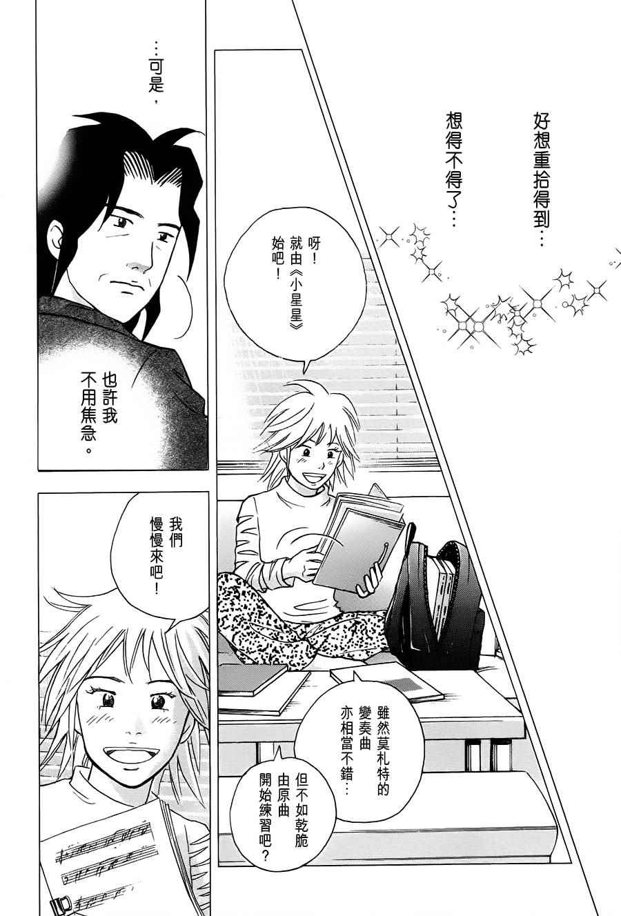 《森林中的钢琴师》漫画 240话