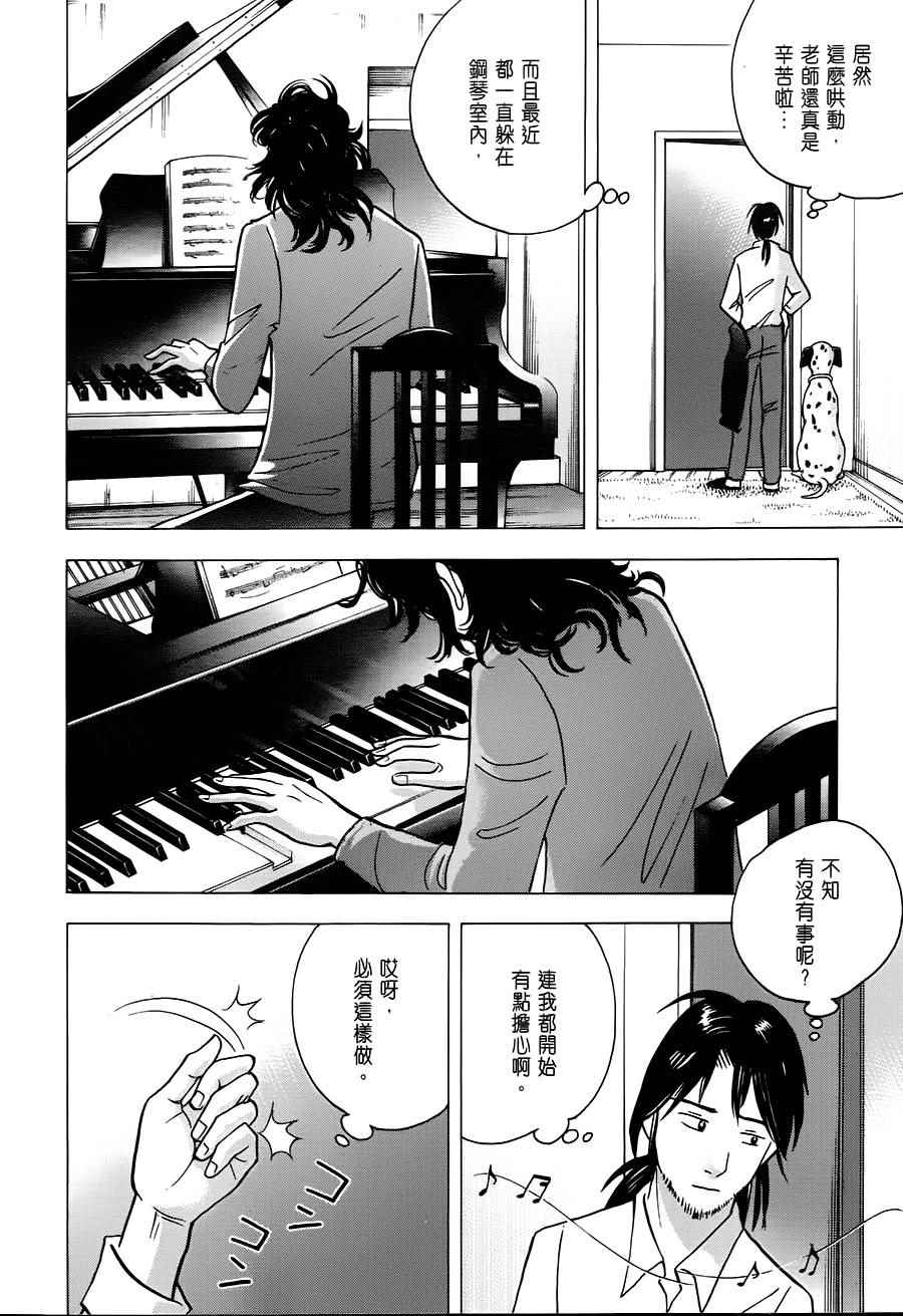 《森林中的钢琴师》漫画 241话