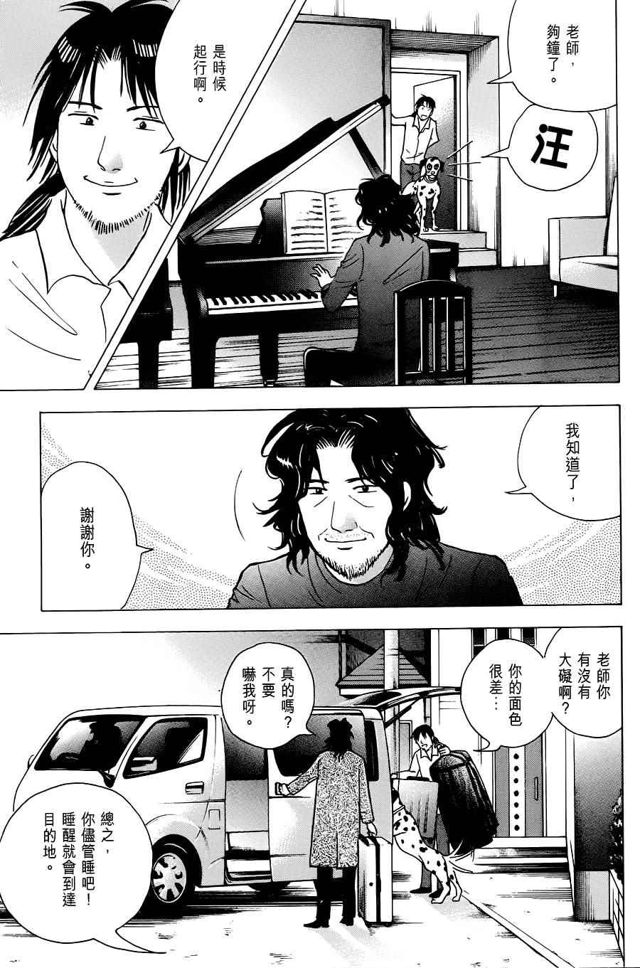 《森林中的钢琴师》漫画 241话