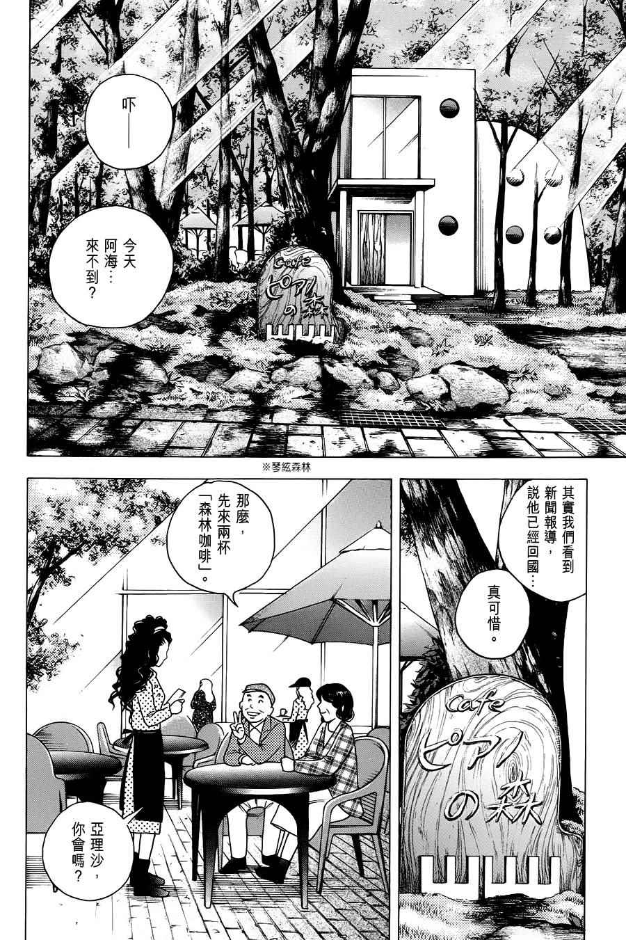 《森林中的钢琴师》漫画 241话