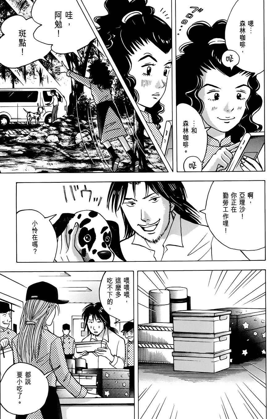 《森林中的钢琴师》漫画 241话