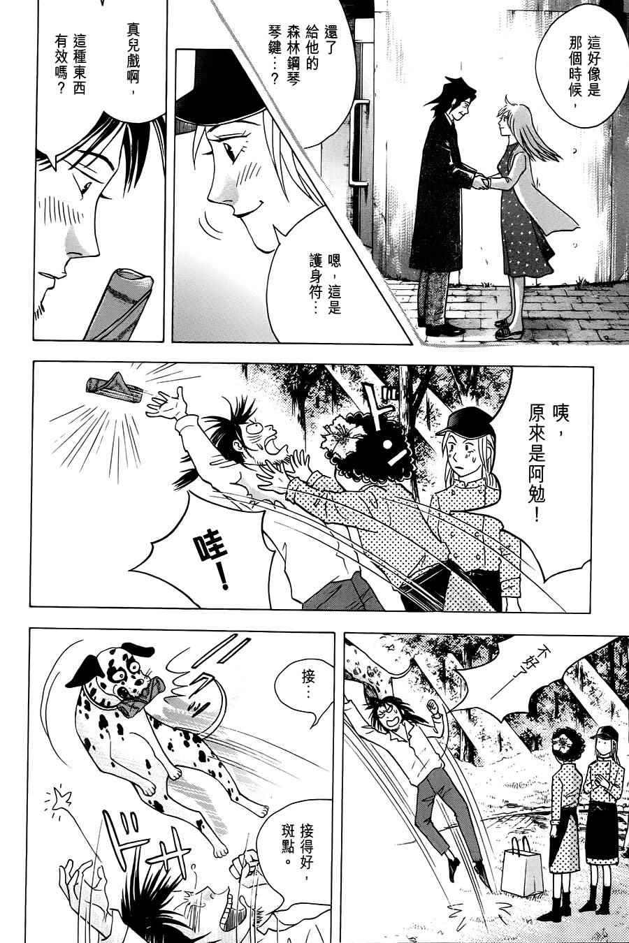 《森林中的钢琴师》漫画 241话