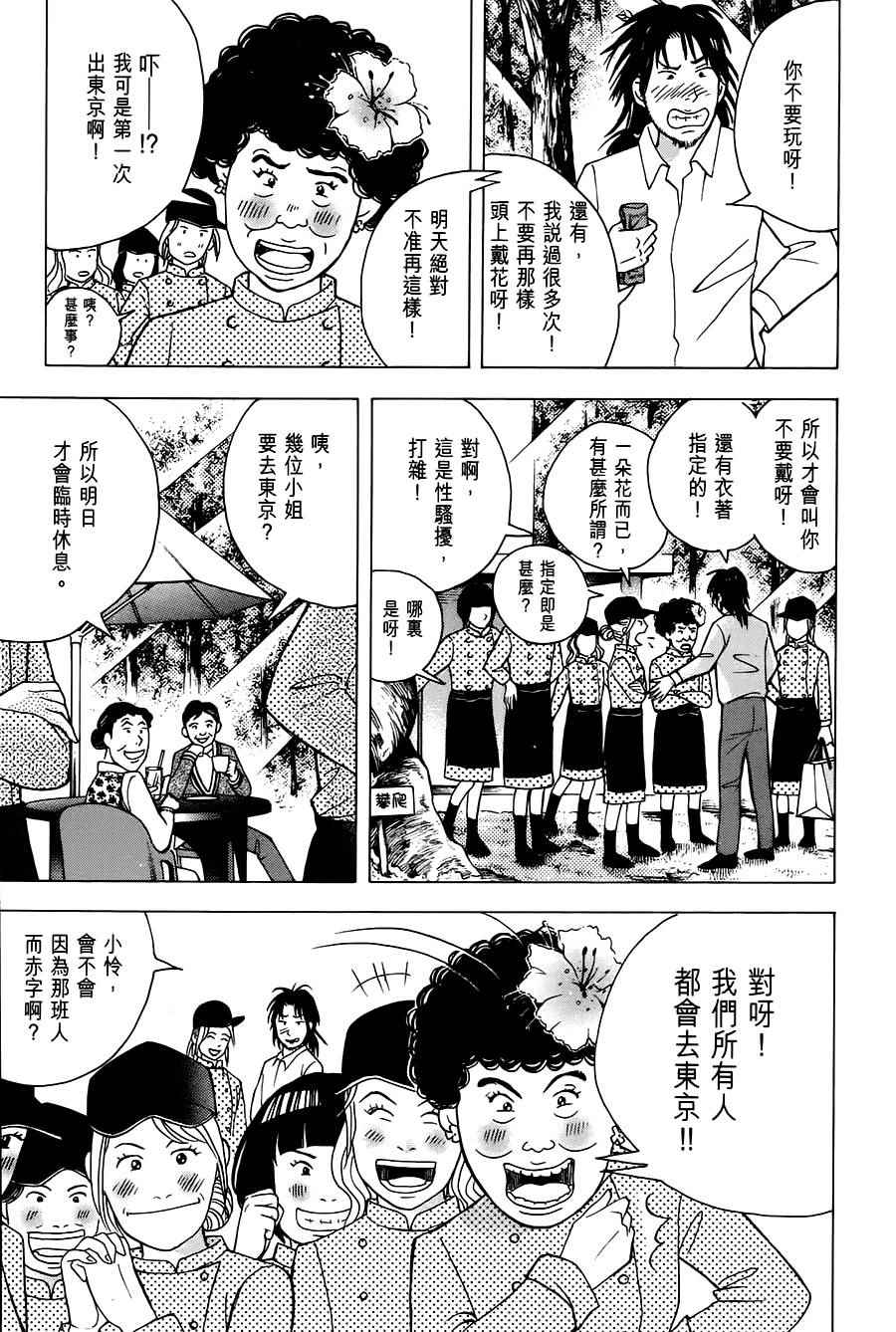 《森林中的钢琴师》漫画 241话