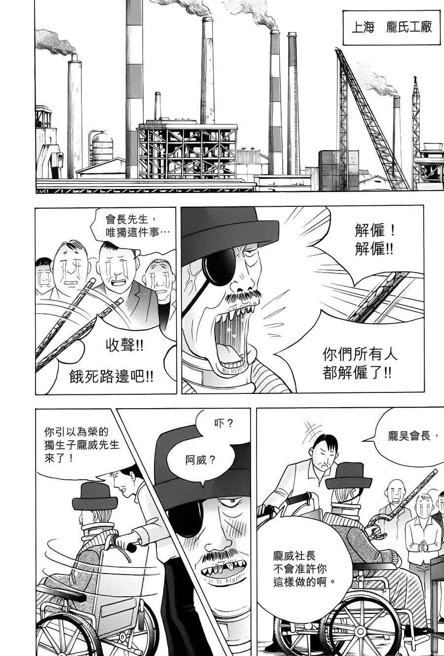 《森林中的钢琴师》漫画 241话