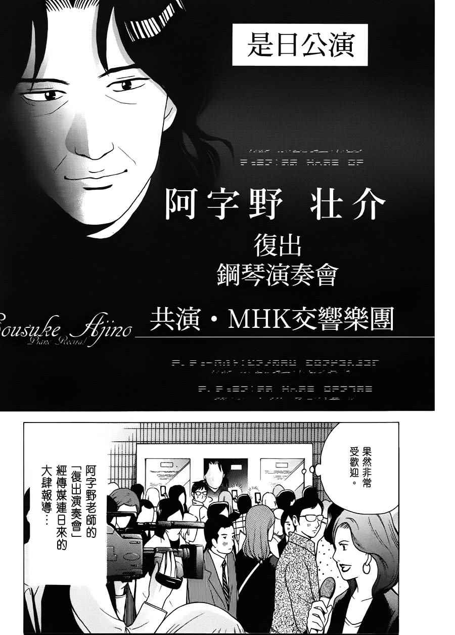 《森林中的钢琴师》漫画 241话