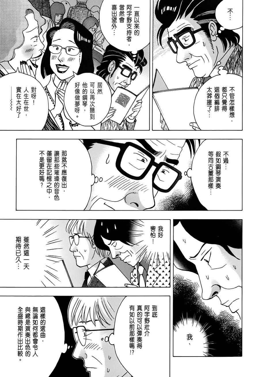 《森林中的钢琴师》漫画 241话