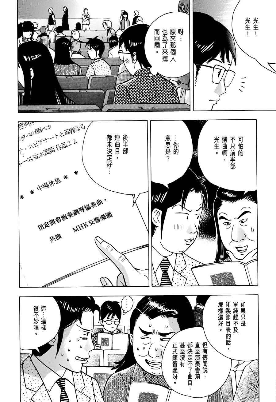 《森林中的钢琴师》漫画 241话