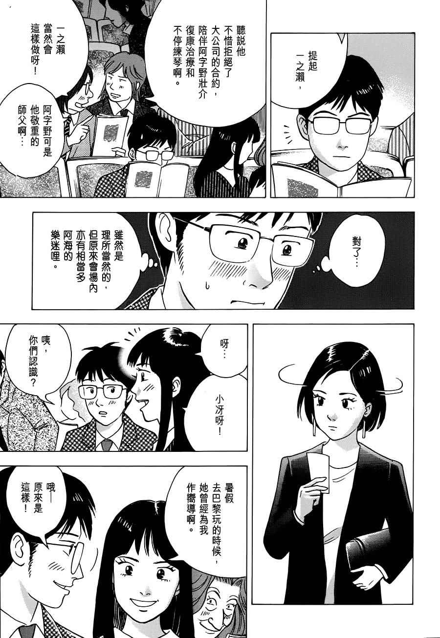 《森林中的钢琴师》漫画 241话