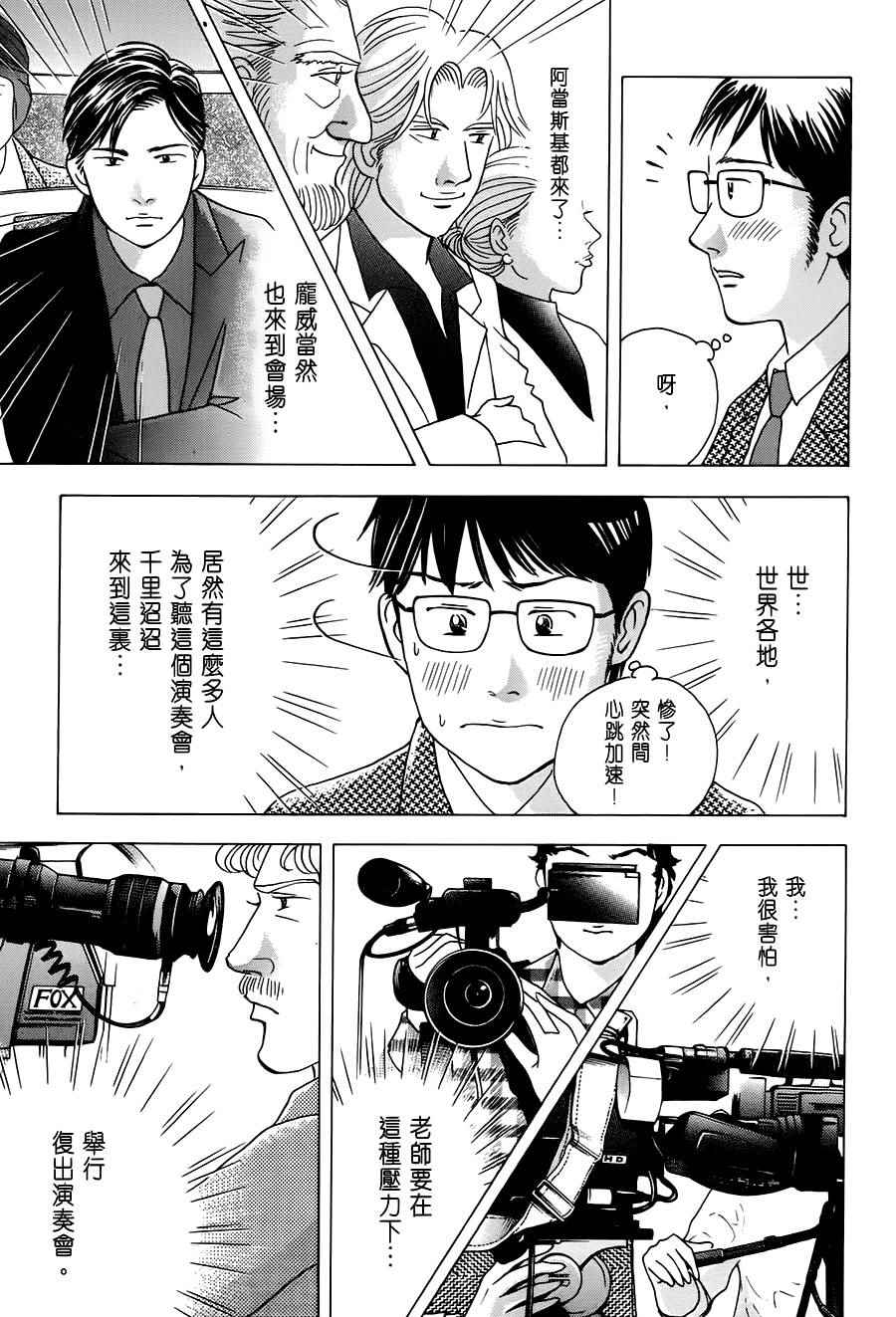 《森林中的钢琴师》漫画 241话