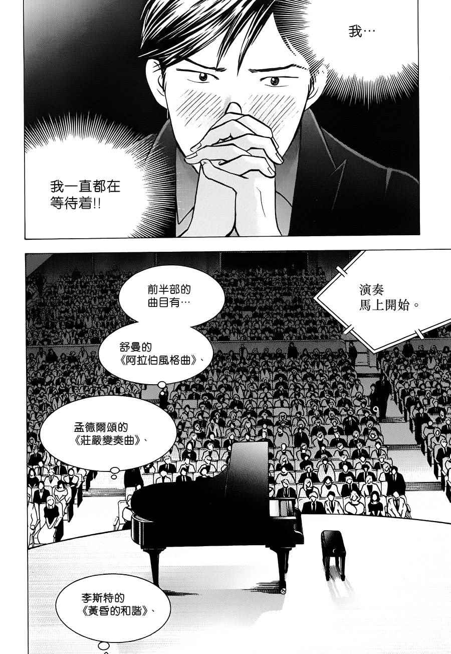 《森林中的钢琴师》漫画 241话