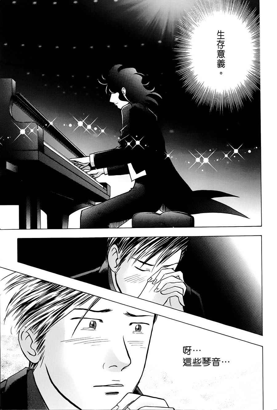 《森林中的钢琴师》漫画 241话
