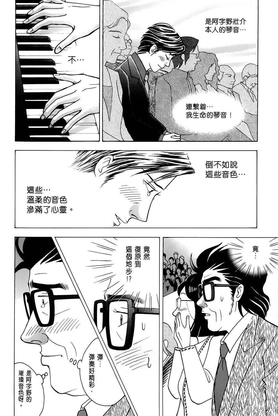 《森林中的钢琴师》漫画 241话