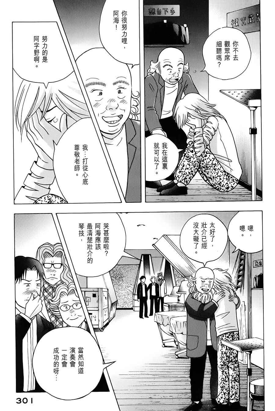 《森林中的钢琴师》漫画 241话