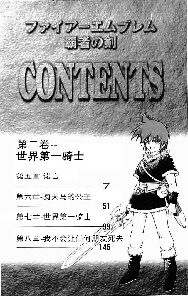 《霸者之剑》漫画 005集