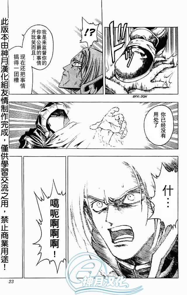 《霸者之剑》漫画 005集