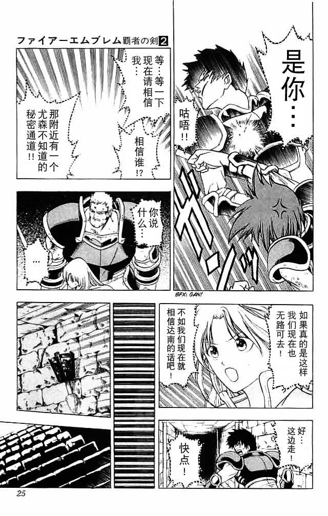 《霸者之剑》漫画 005集