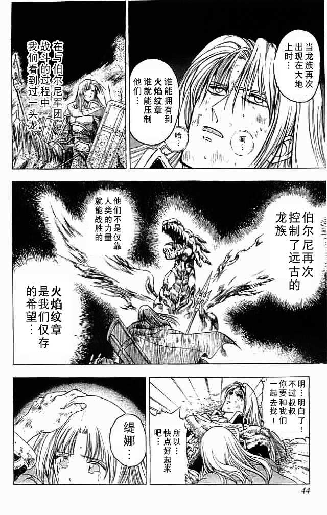 《霸者之剑》漫画 005集