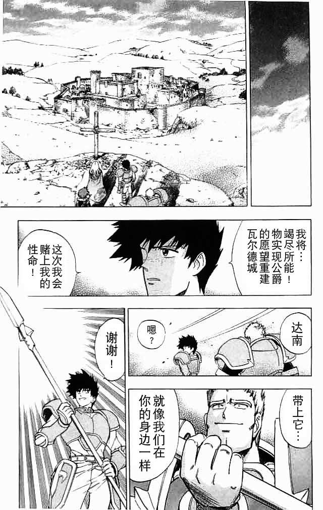 《霸者之剑》漫画 005集