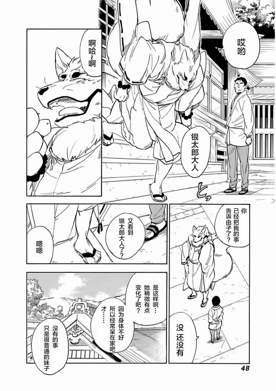 《银狐》漫画 054话