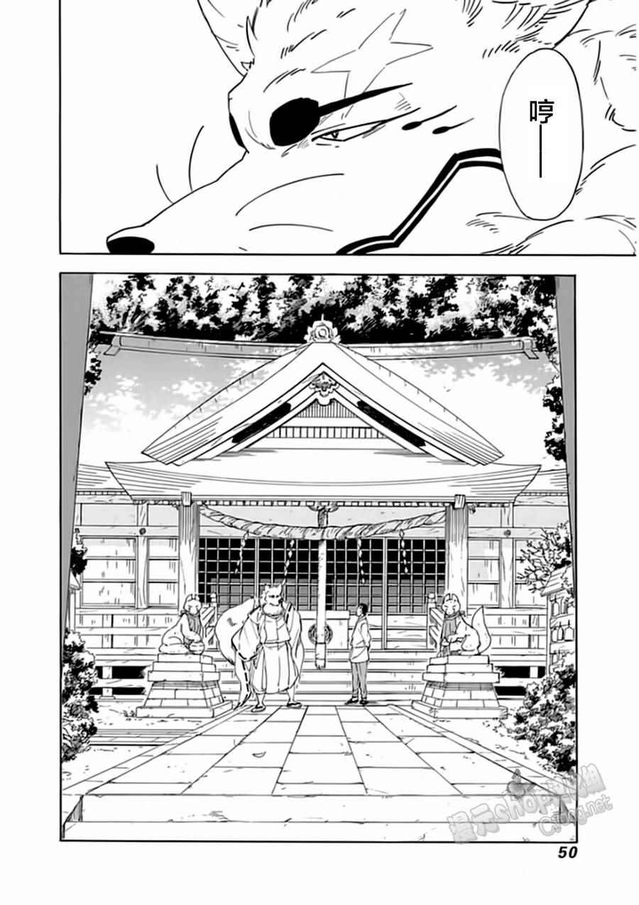 《银狐》漫画 054话