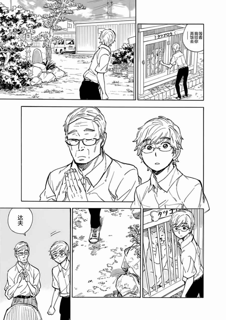 《银狐》漫画 054话