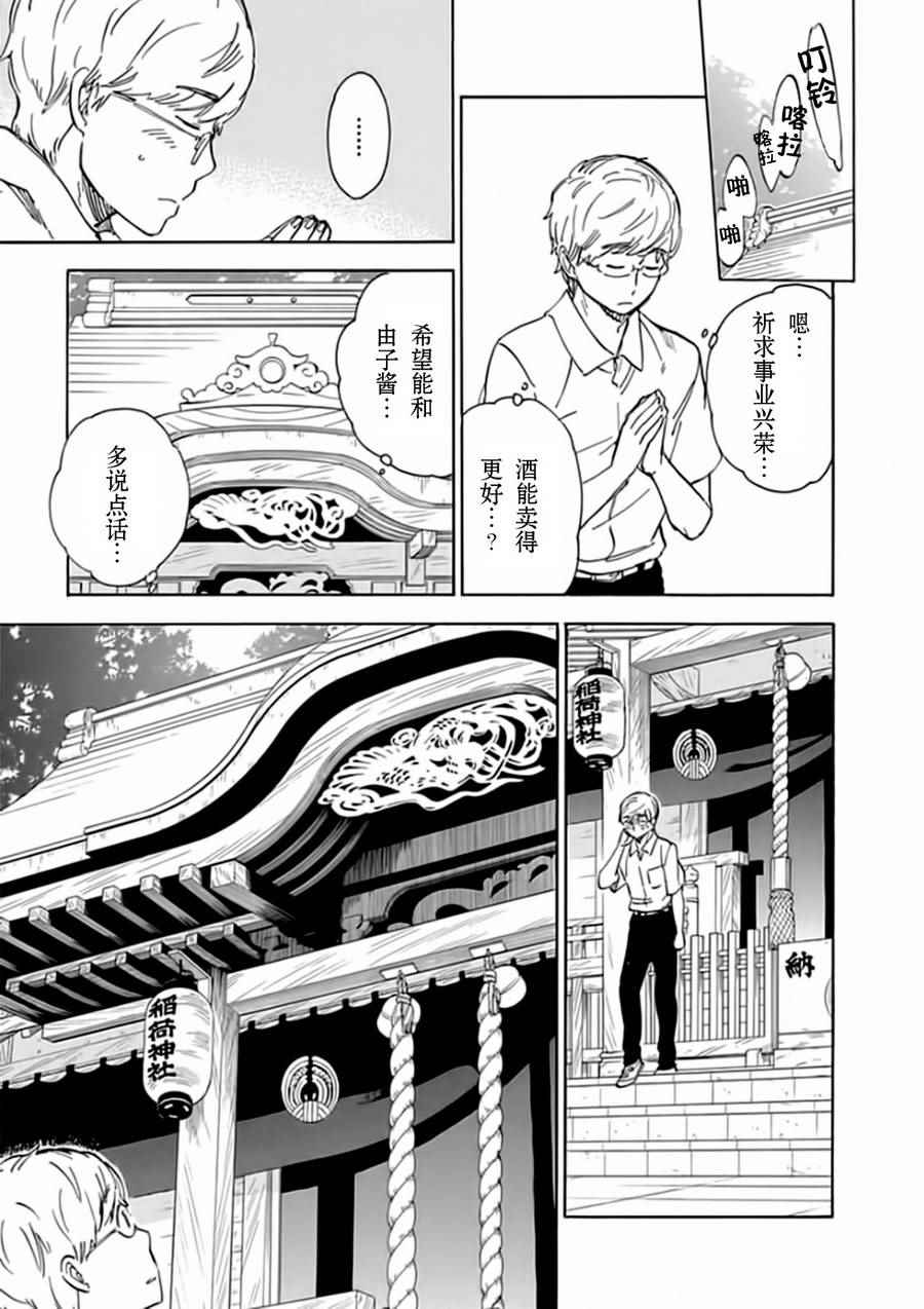 《银狐》漫画 054话