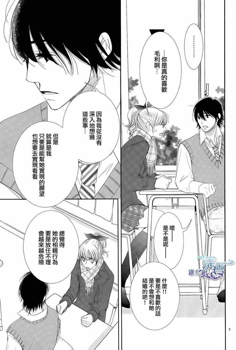 《朝5晚9》漫画 044集