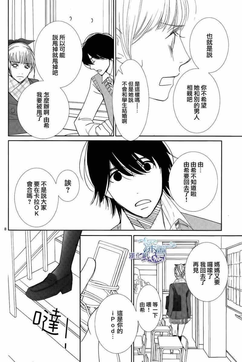 《朝5晚9》漫画 044集