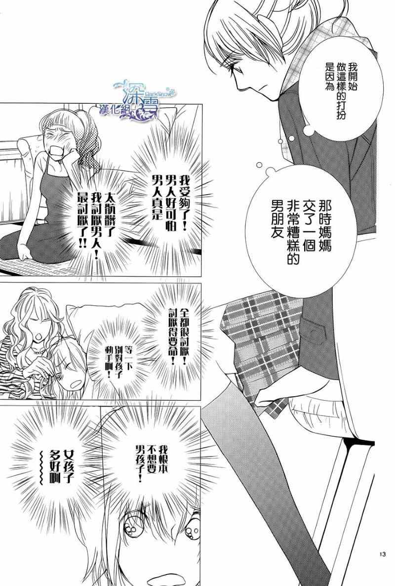 《朝5晚9》漫画 044集