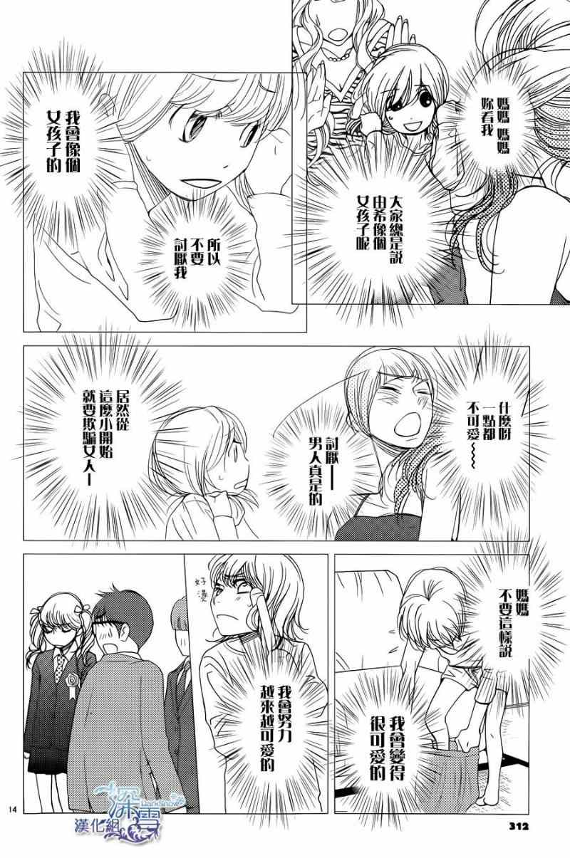 《朝5晚9》漫画 044集