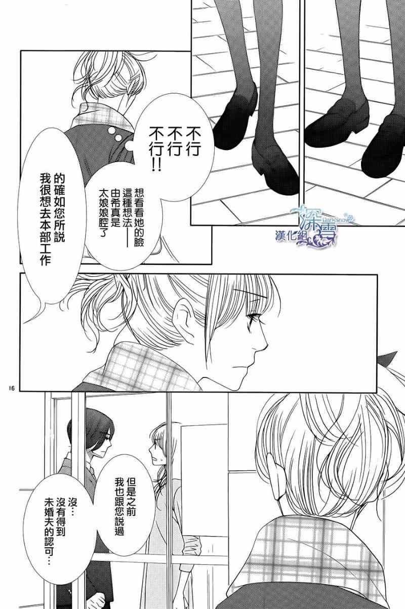 《朝5晚9》漫画 044集