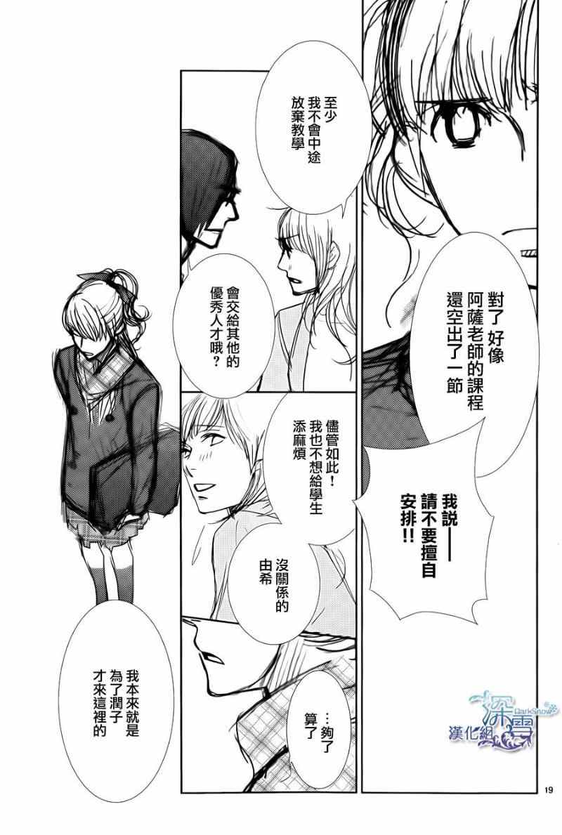 《朝5晚9》漫画 044集