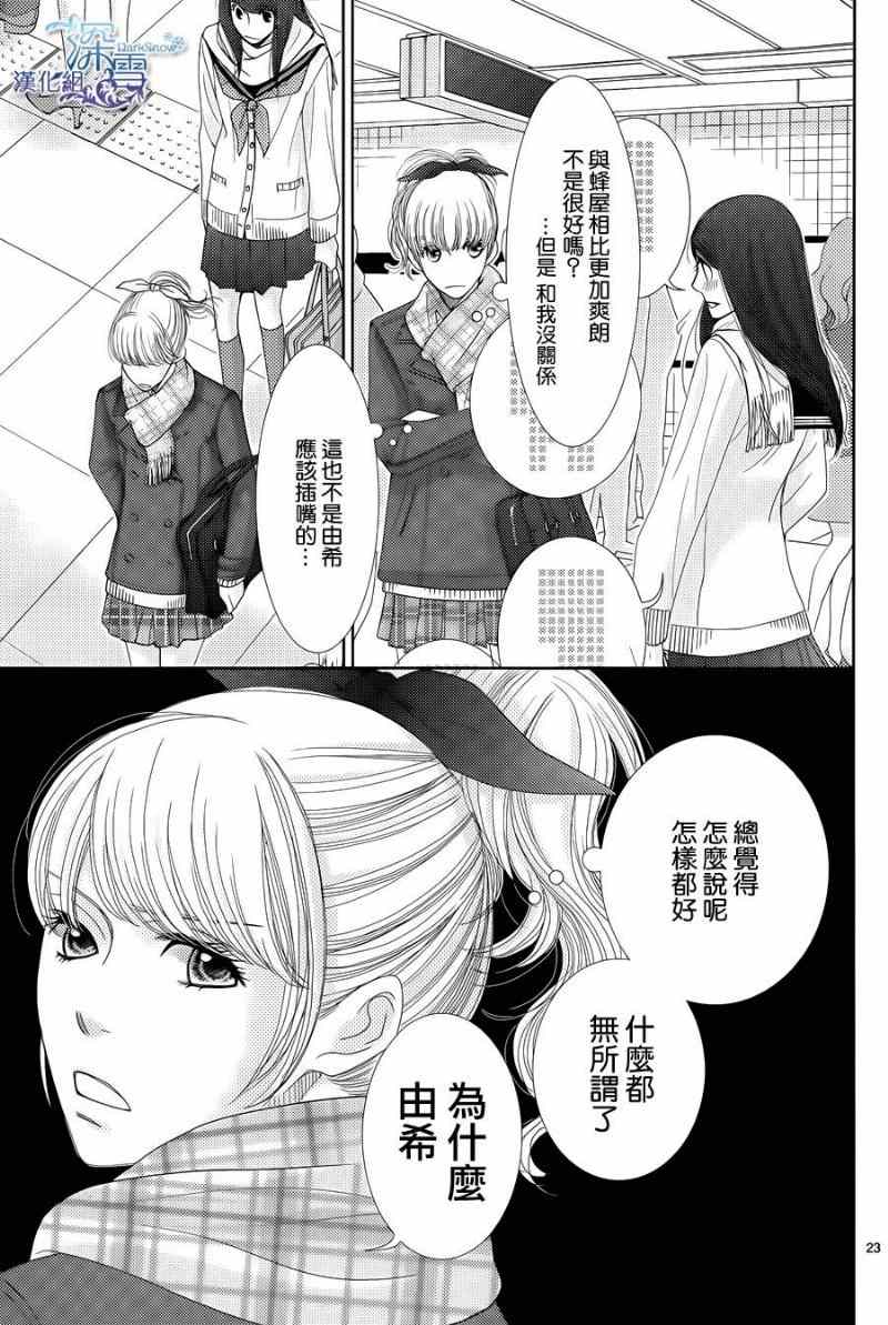 《朝5晚9》漫画 044集