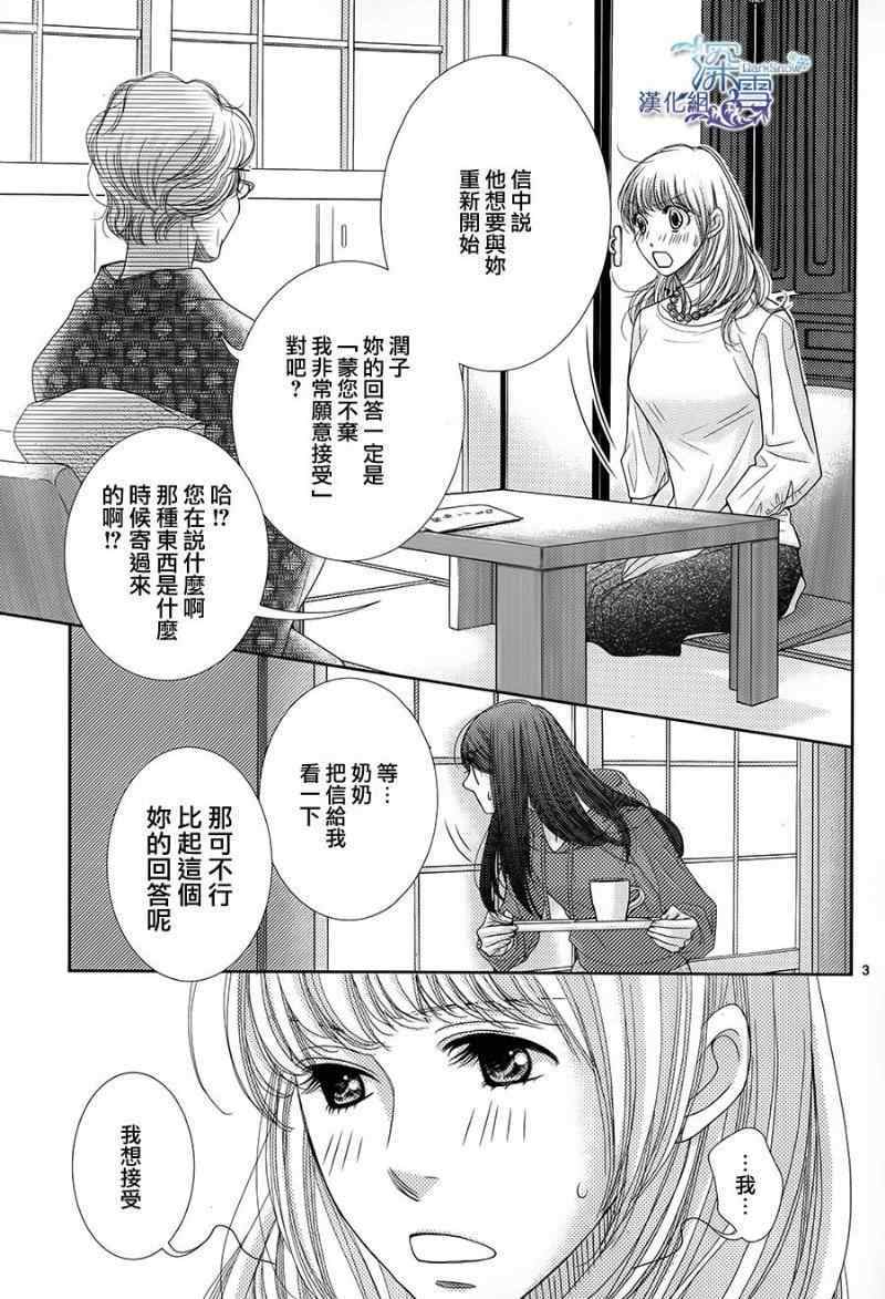 《朝5晚9》漫画 043集